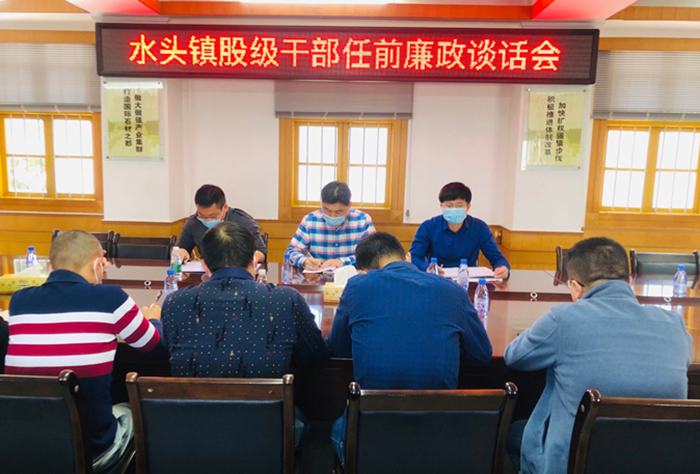 水头镇廉政谈话.jpg