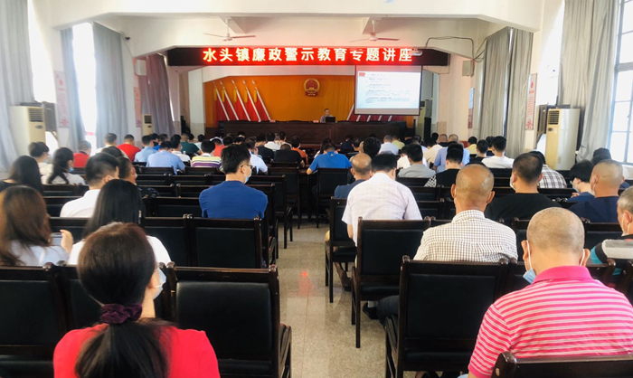 水头镇举办廉政警示教育专题讲座.jpg
