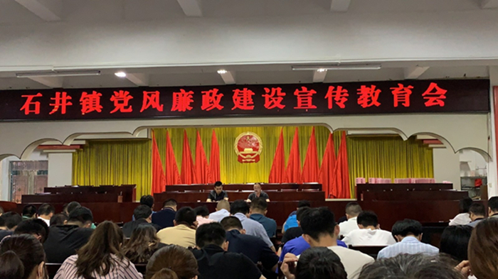石井镇召开党风廉政建设宣传会.jpg