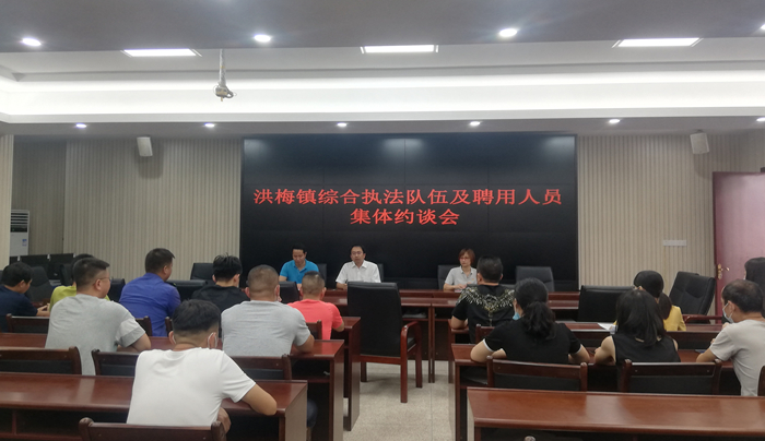 洪梅镇：集体约谈筑牢防线.jpg
