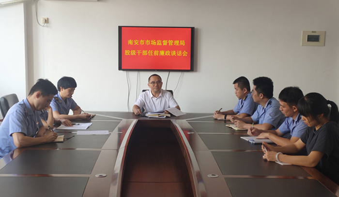 驻市市场监督管理局纪检监察组：廉政谈话筑牢防腐堤坝.jpg
