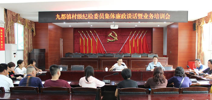 九都镇纪委监察组：召开纪检委员廉政谈话暨业务培训.jpg